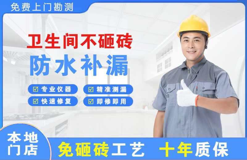 夏邑卫生间不砸砖修补漏水